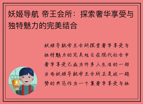 妖姬导航 帝王会所：探索奢华享受与独特魅力的完美结合